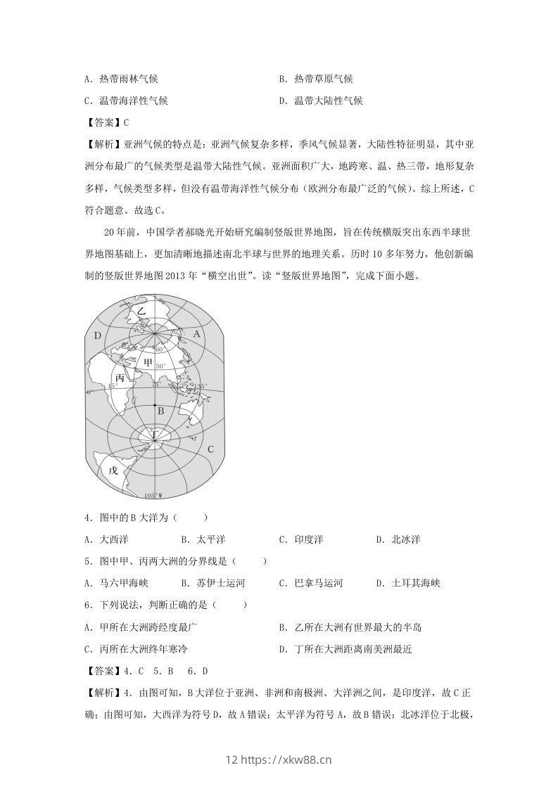 图片[2]-2021-2022学年七年级下册地理第六章试卷及答案人教版(Word版)-佑学宝学科网