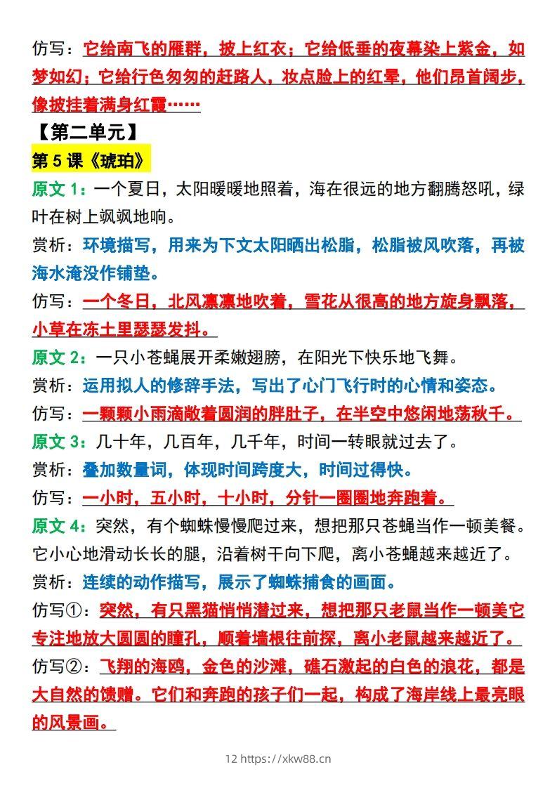 图片[3]-四年级下册语文必考重点句子仿写-佑学宝学科网