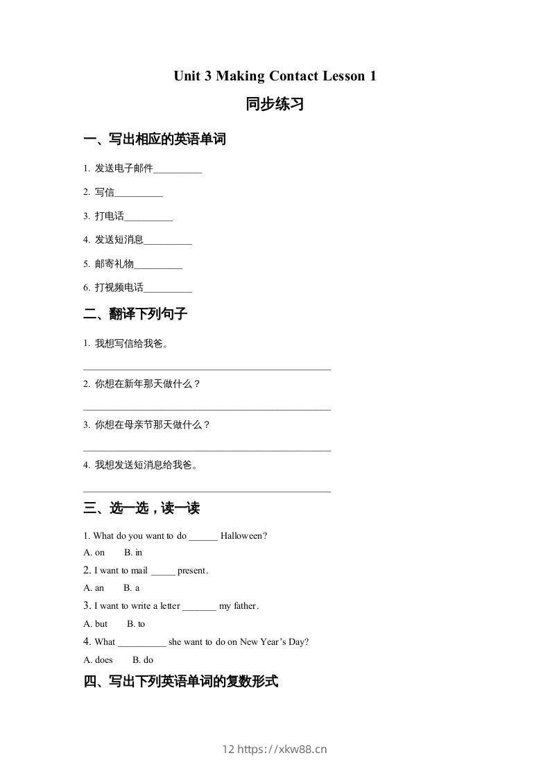 五年级英语下册Unit3MakingContactLesson1同步练习2（人教版）-佑学宝学科网