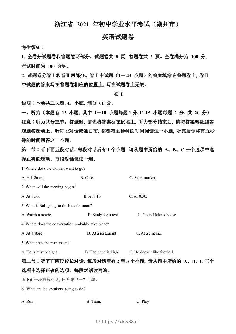 浙江省湖州市2021年中考英语试题（含答案）-佑学宝学科网