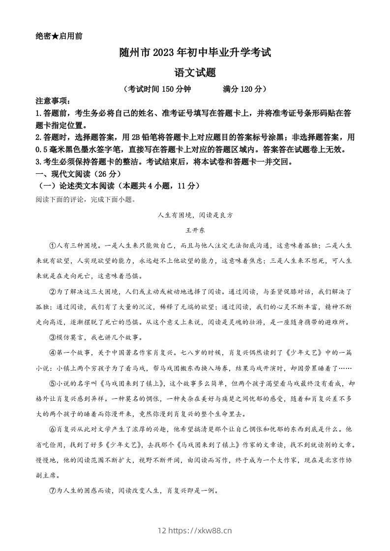 2023年湖北省随州市中考语文试题（含答案）-佑学宝学科网