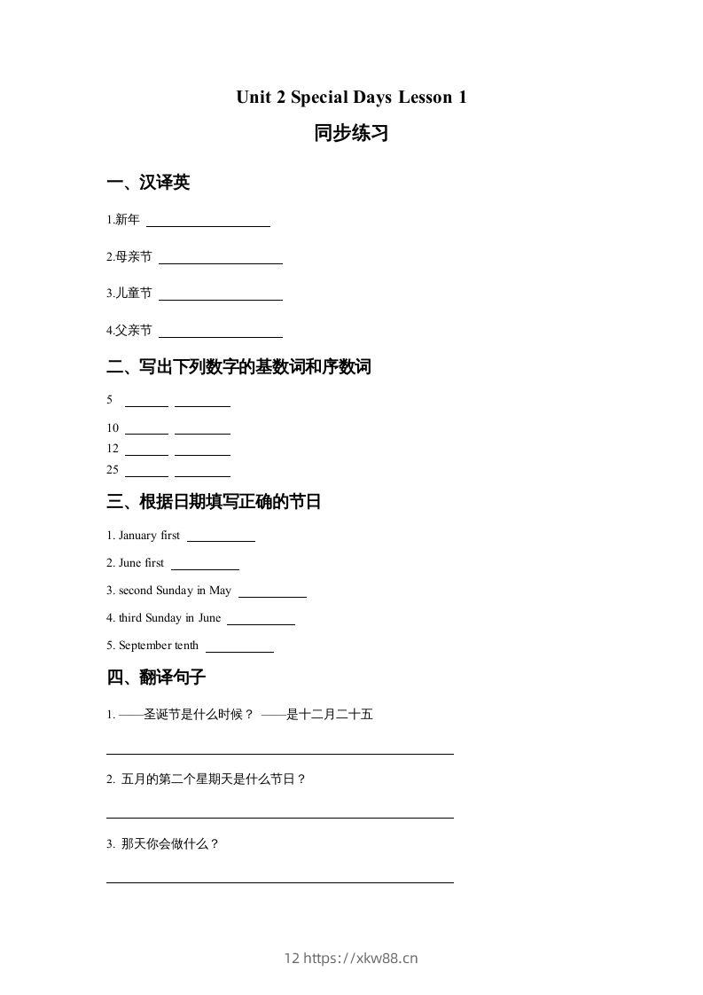 五年级英语下册Unit2SpecialDaysLesson1同步练习3（人教版）-佑学宝学科网