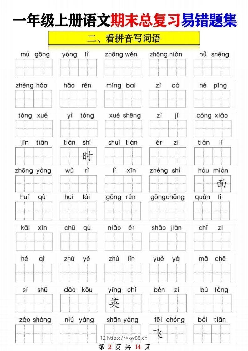 图片[2]-一年级语文上册期末复习九大专项-佑学宝学科网