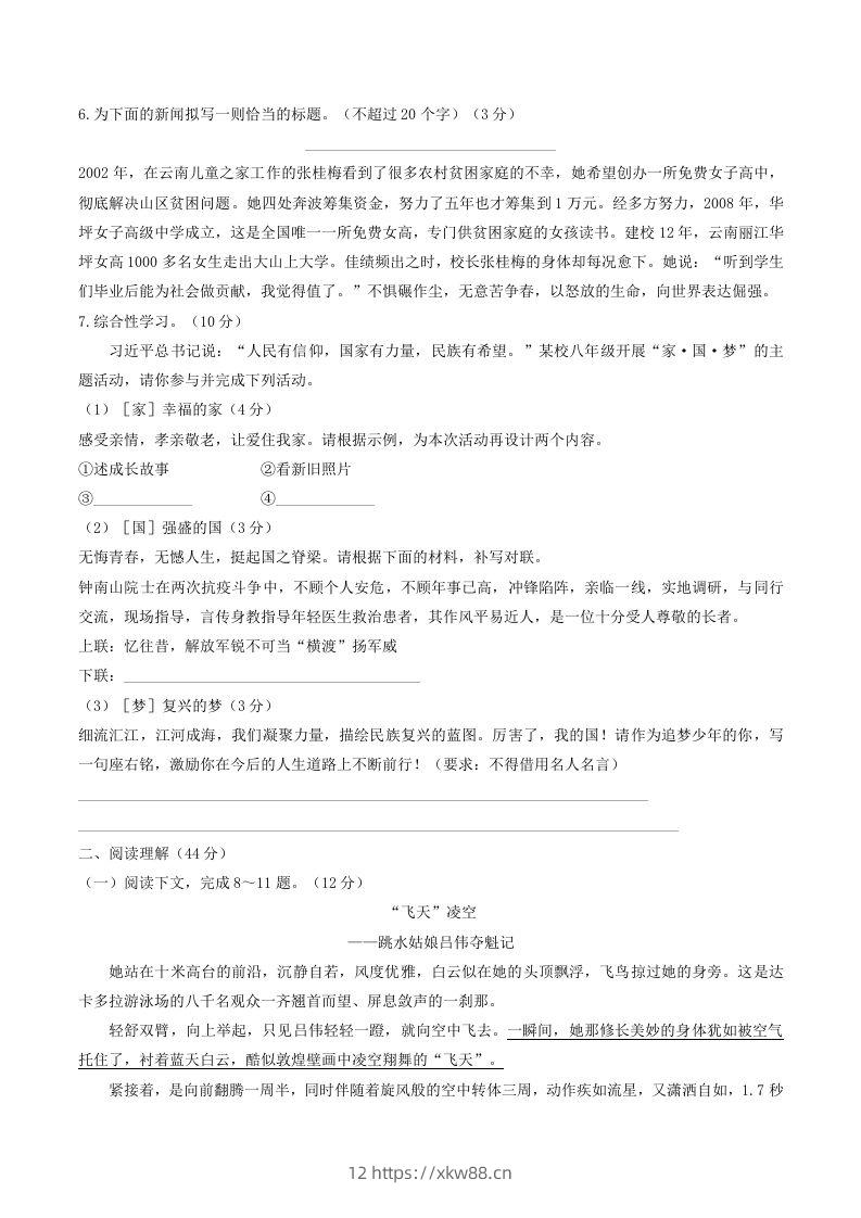 图片[2]-2022-2023学年部编版八年级语文上册第一单元综合素质检测试题及答案(Word版)-佑学宝学科网