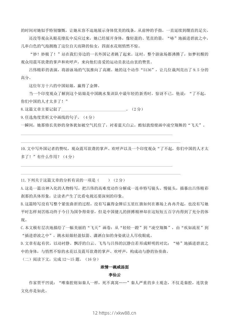 图片[3]-2022-2023学年部编版八年级语文上册第一单元综合素质检测试题及答案(Word版)-佑学宝学科网