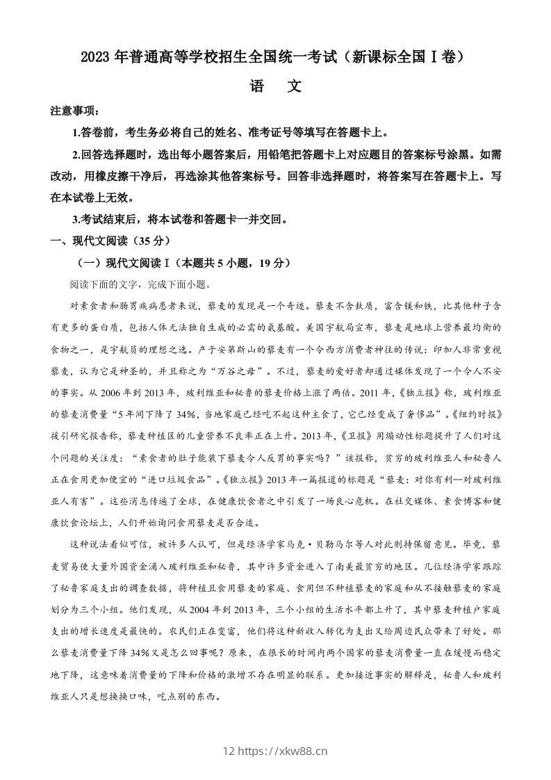 2023年高考语文试卷（新课标Ⅰ卷）（空白卷）-佑学宝学科网