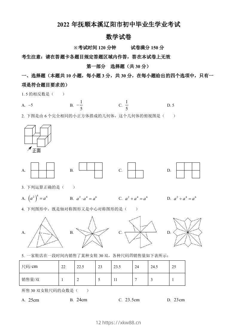 2022年辽宁省抚顺本溪辽阳市中考数学真题（空白卷）-佑学宝学科网