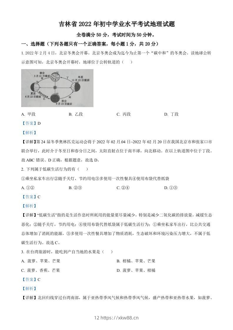 2022年吉林省白城市中考地理真题（含答案）-佑学宝学科网