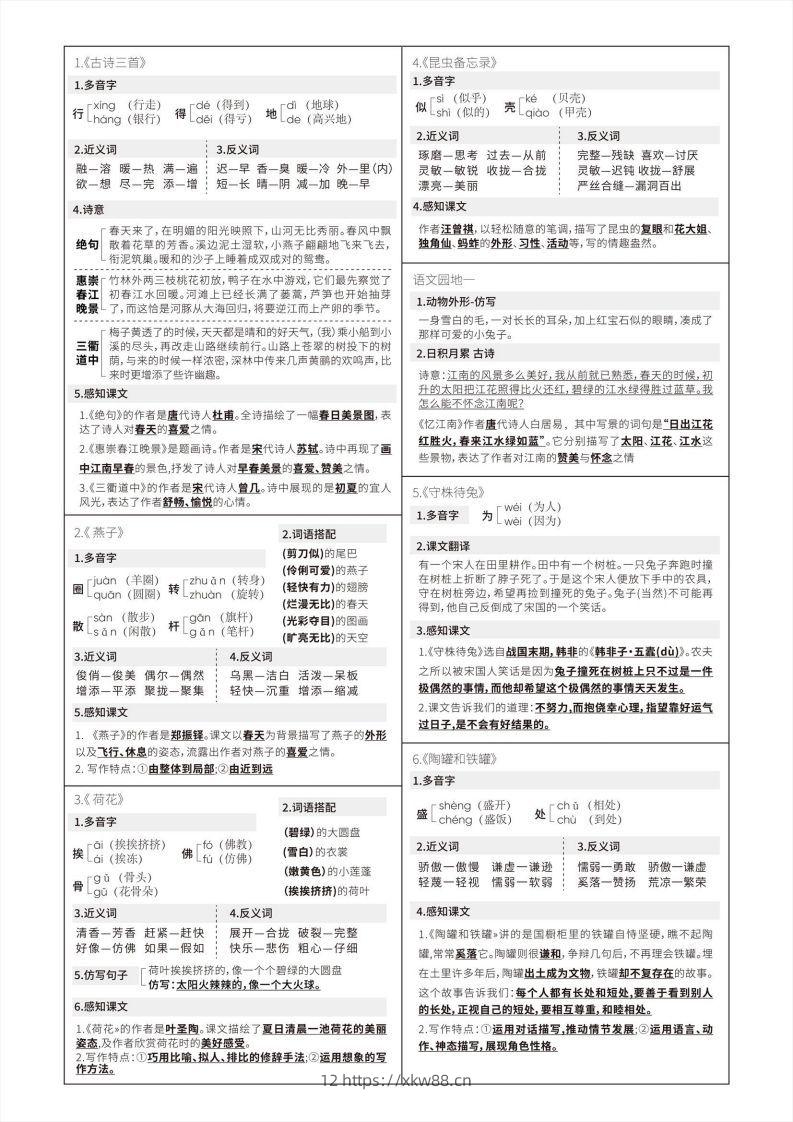 【语文寒假预习】三年级下册写字表课课贴（第二版）-佑学宝学科网