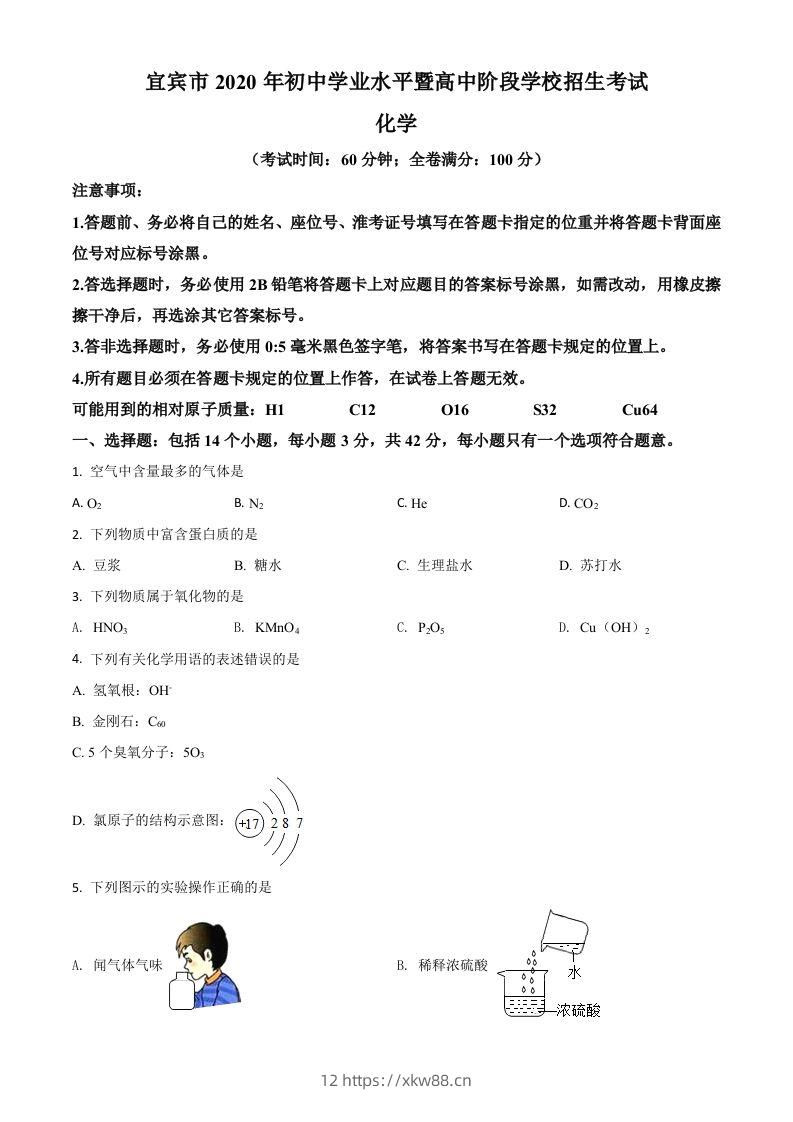 四川省宜宾市2020年中考化学试题（空白卷）-佑学宝学科网
