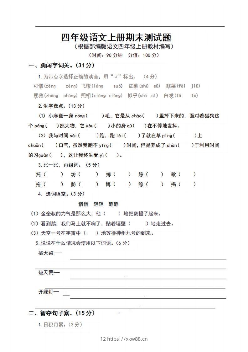 四上语文期末真题测试卷.9-佑学宝学科网