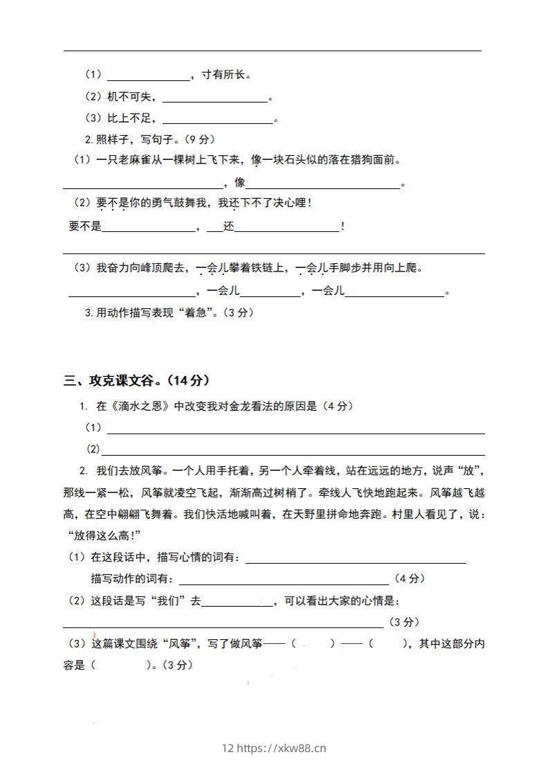 图片[2]-四上语文期末真题测试卷.9-佑学宝学科网