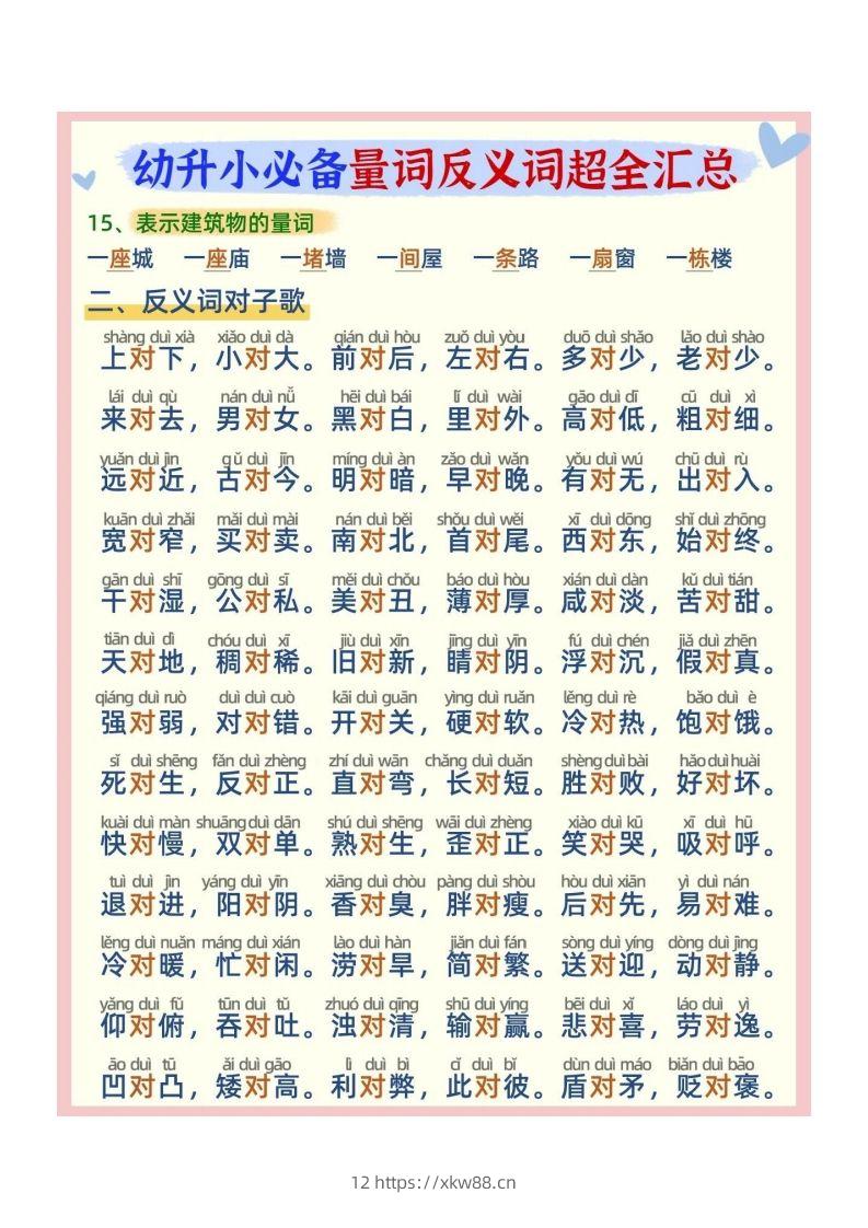 图片[3]-幼小衔接必备量词反义词汇总-佑学宝学科网