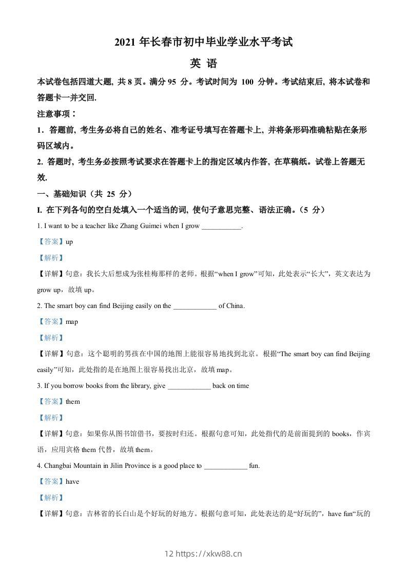 吉林省长春市2021年中考英语试题（含答案）-佑学宝学科网