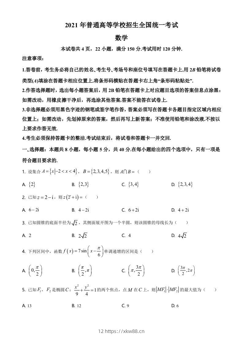 2021年高考数学试卷（新高考Ⅰ卷）（空白卷）-佑学宝学科网