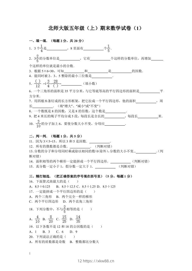 五（上）北师大版数学期末真题检测卷.8-佑学宝学科网