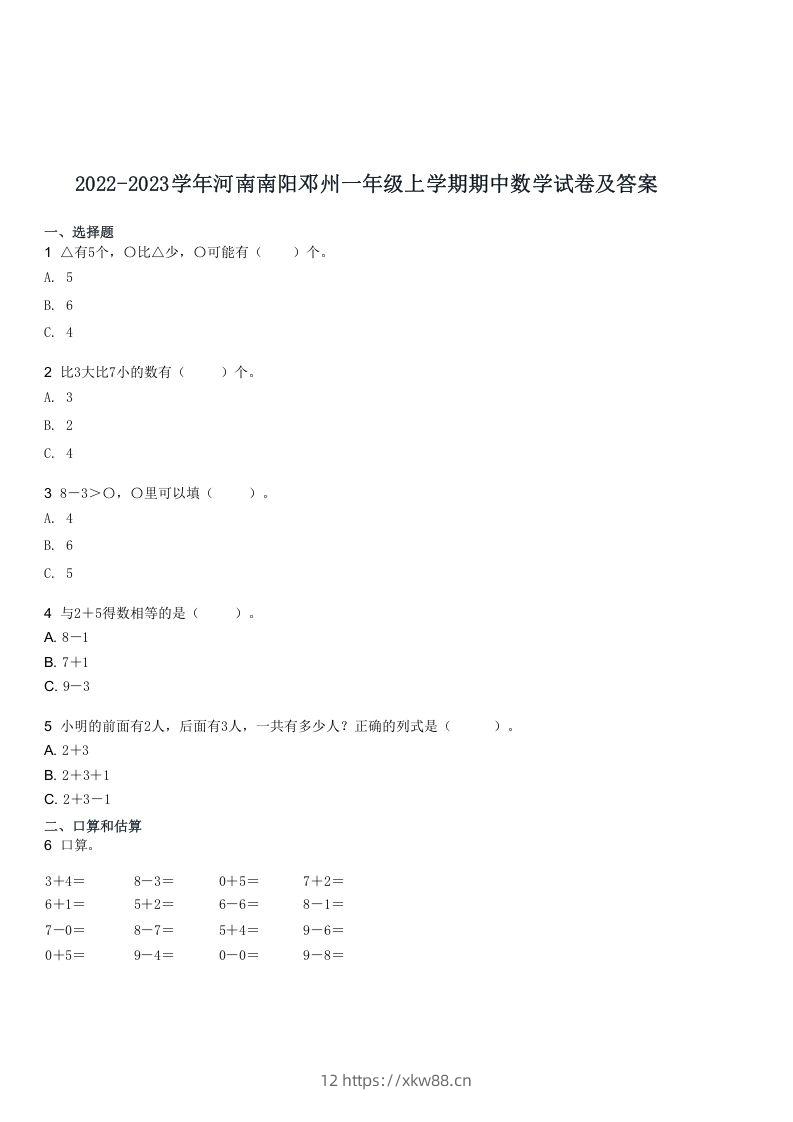 2022-2023学年河南南阳邓州一年级上学期期中数学试卷及答案(Word版)-佑学宝学科网