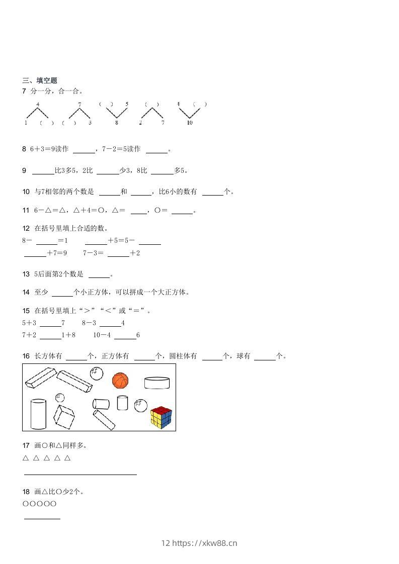 图片[2]-2022-2023学年河南南阳邓州一年级上学期期中数学试卷及答案(Word版)-佑学宝学科网