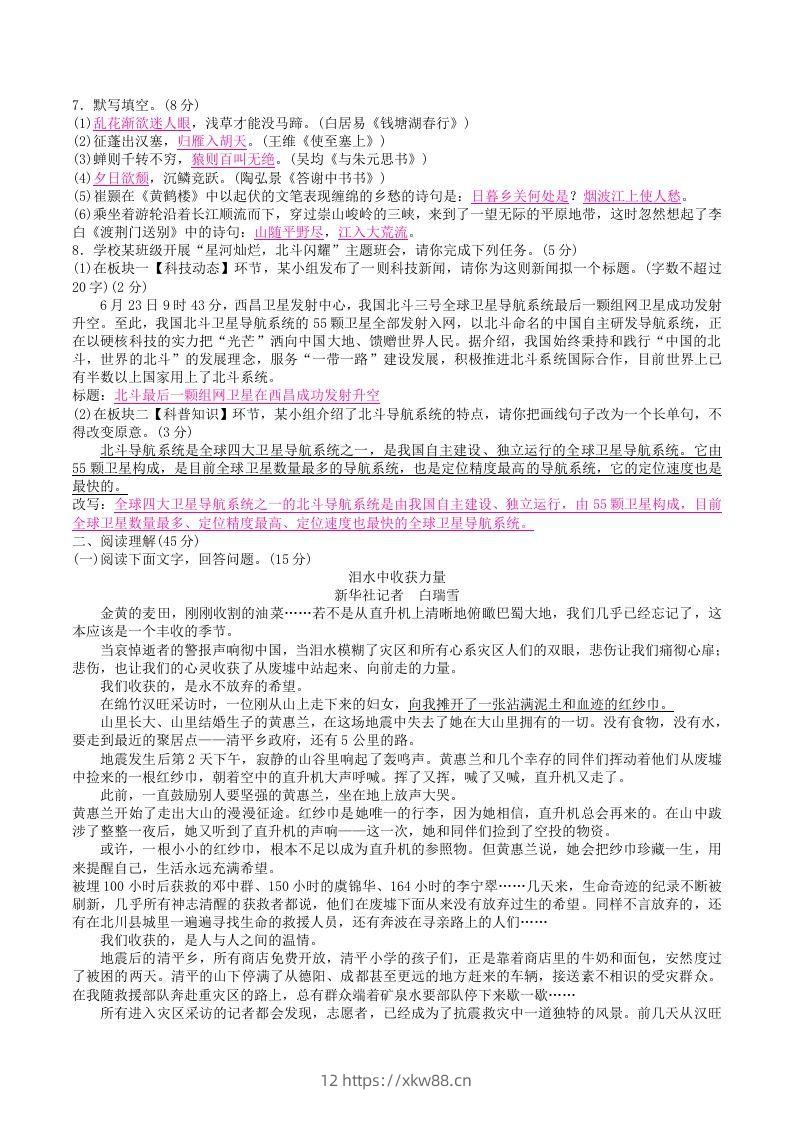 图片[2]-2022年部编版八年级语文上册第一单元检测试题及答案(Word版)-佑学宝学科网