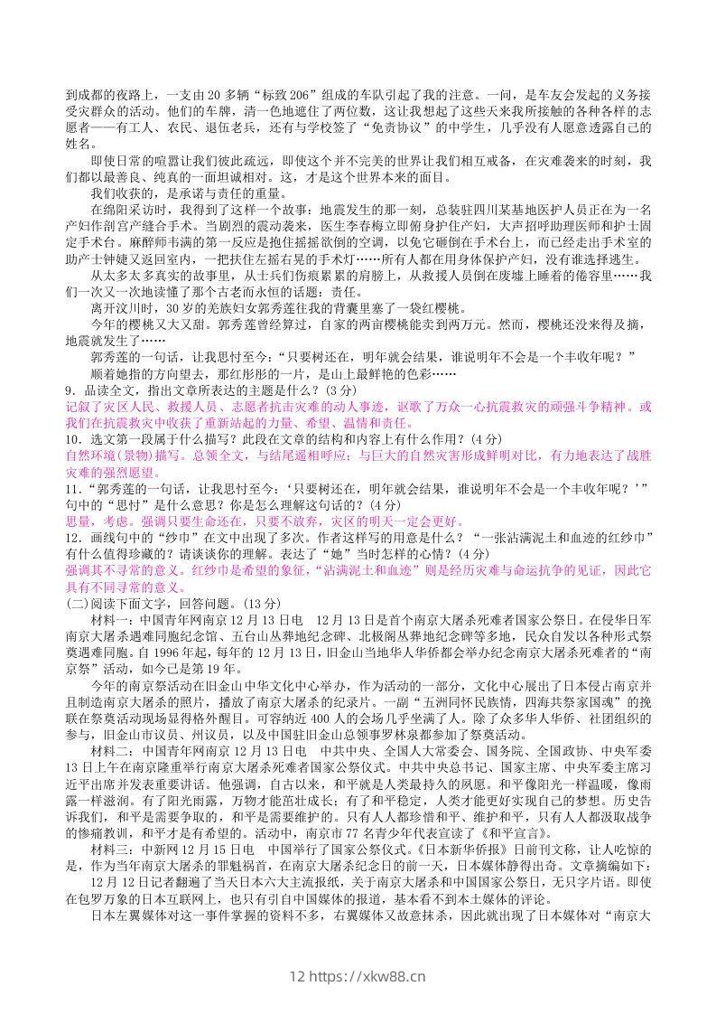 图片[3]-2022年部编版八年级语文上册第一单元检测试题及答案(Word版)-佑学宝学科网