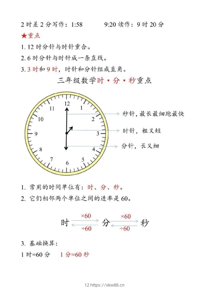 图片[3]-【二上数学】重难点认识时间钟表k-佑学宝学科网