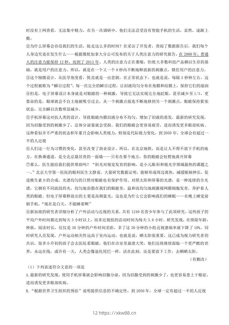 图片[3]-2022-2023学年山东省烟台市海阳市八年级下学期期中语文试题及答案(Word版)-佑学宝学科网