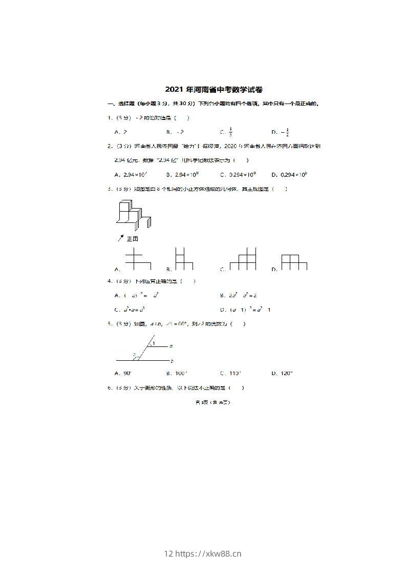2021年河南省中考数学试卷及答案解析-佑学宝学科网