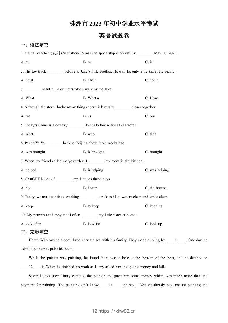 2023年湖南省株洲市中考英语真题（空白卷）-佑学宝学科网