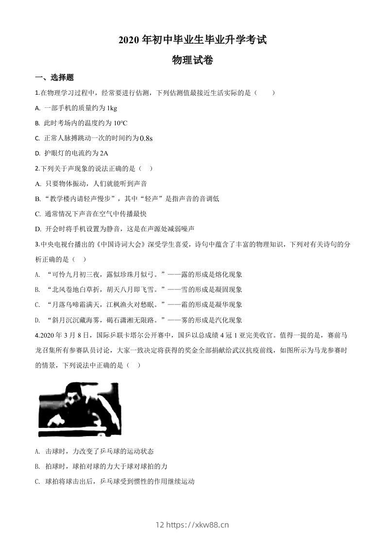 2020年辽宁省营口市中考物理试题（空白卷）-佑学宝学科网