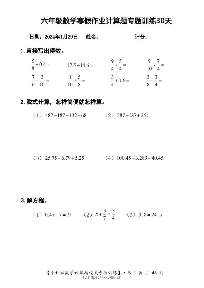 【计算】六下【数学】寒假计算题过关专题训练（共30套）-佑学宝学科网