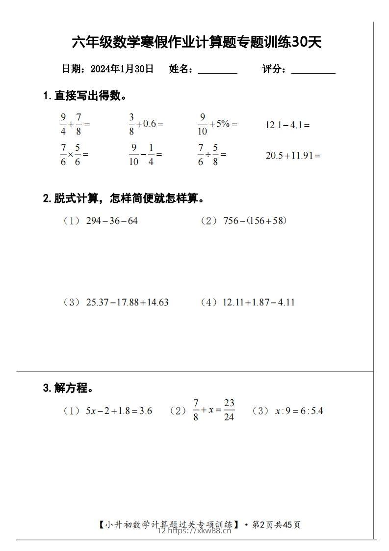 图片[2]-【计算】六下【数学】寒假计算题过关专题训练（共30套）-佑学宝学科网