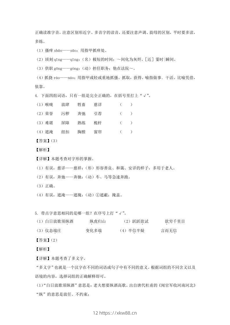 图片[2]-2020-2021学年浙江杭州江干区五年级下册语文期末试卷及答案(Word版)-佑学宝学科网