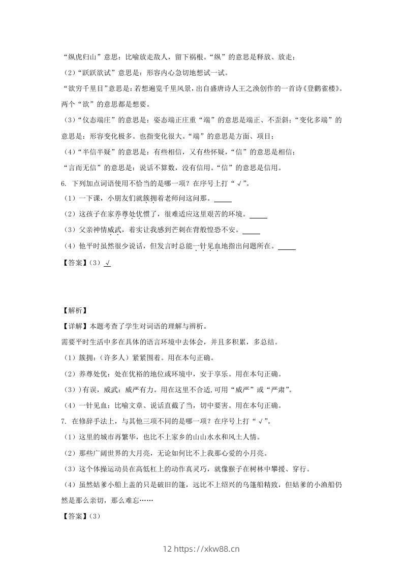 图片[3]-2020-2021学年浙江杭州江干区五年级下册语文期末试卷及答案(Word版)-佑学宝学科网