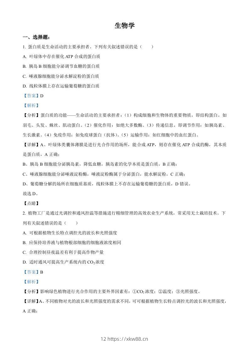 2021年高考生物试卷（辽宁）（含答案）-佑学宝学科网