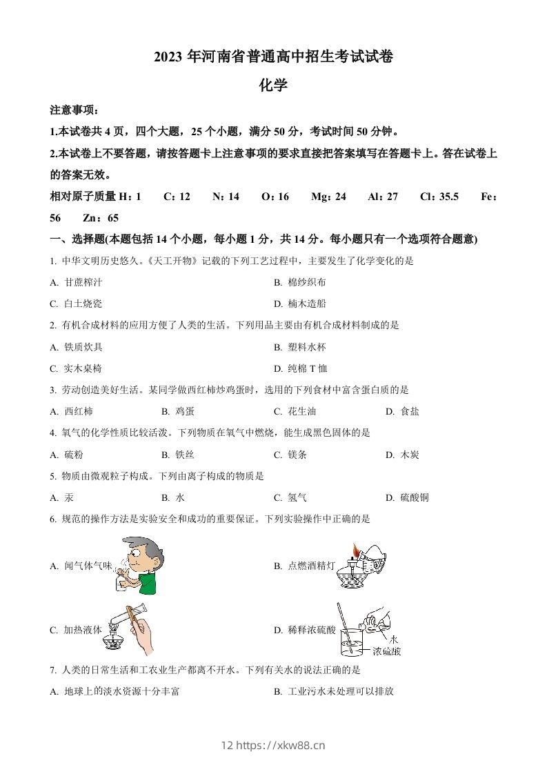 2023年河南省中考化学真题（空白卷）-佑学宝学科网