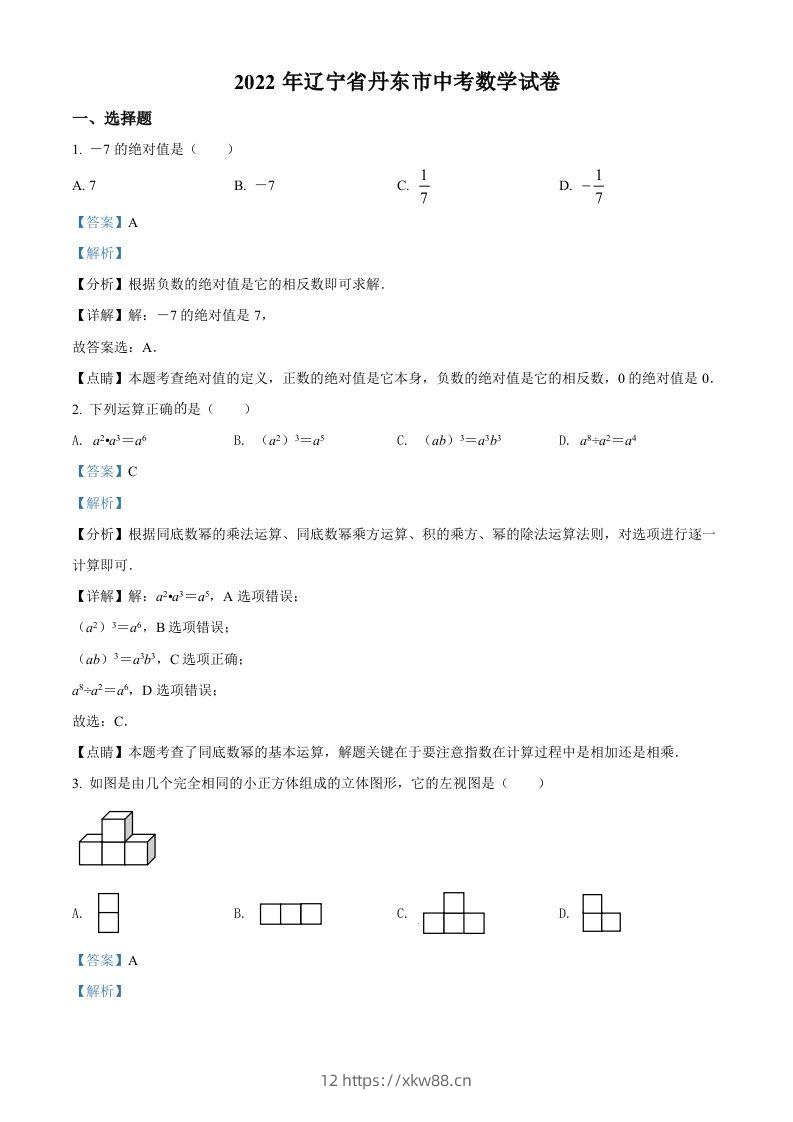 2022年辽宁省丹东市中考数学真题（含答案）-佑学宝学科网