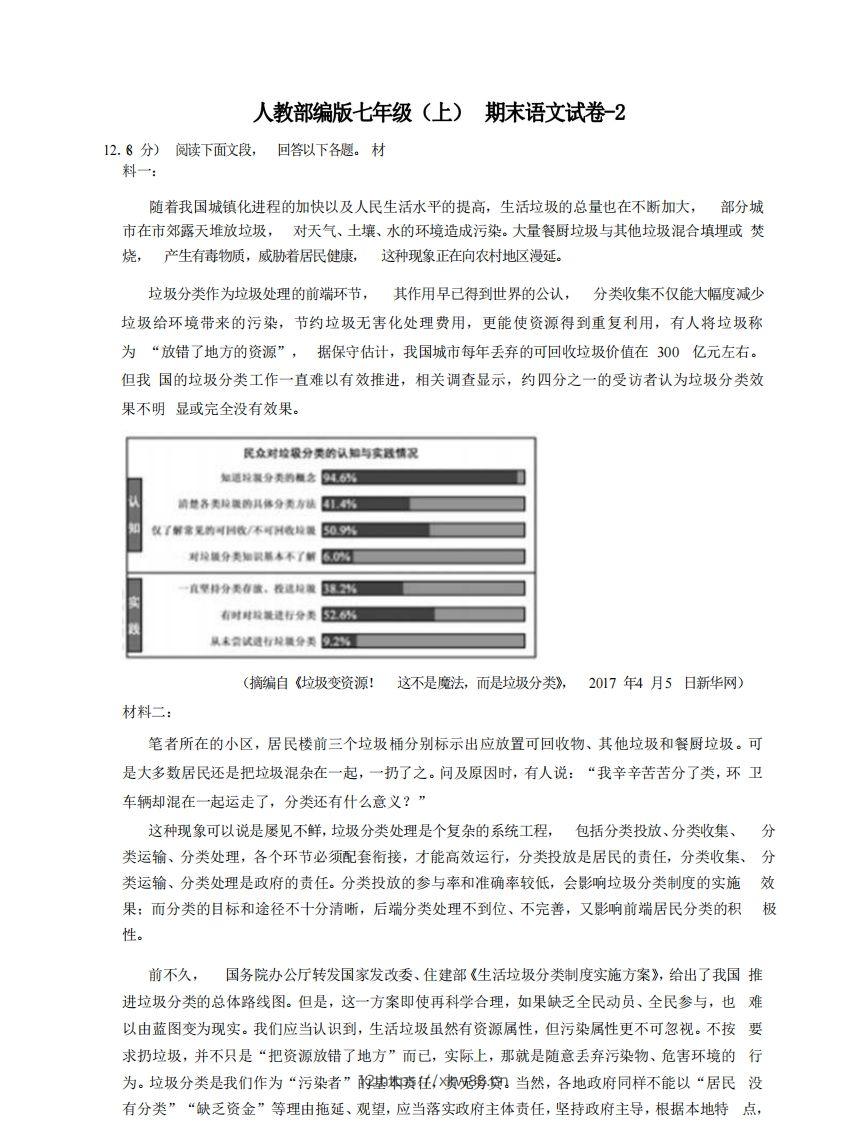 七年级（上）语文期末试卷8-2卷人教部编版-佑学宝学科网