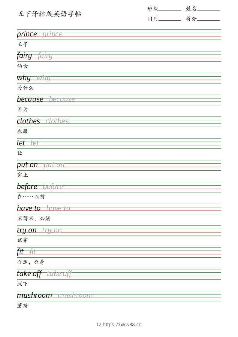五下译林版英语字帖-佑学宝学科网