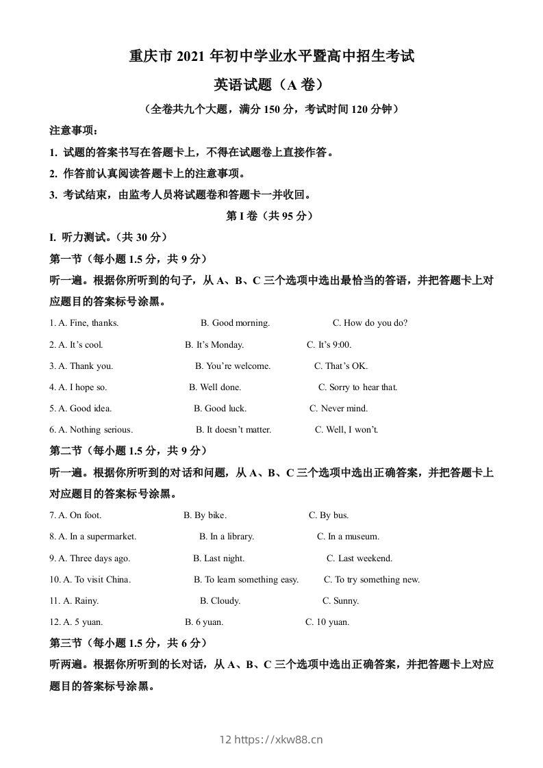 重庆市2021年中考英语试题（A卷）（空白卷）-佑学宝学科网