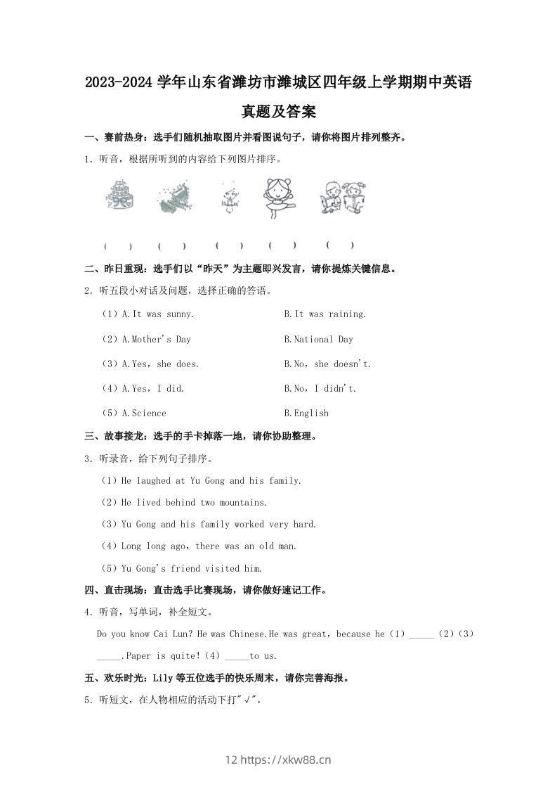 2023-2024学年山东省潍坊市潍城区四年级上学期期中英语真题及答案(Word版)-佑学宝学科网