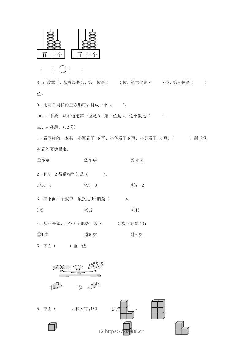 图片[2]-2022-2023学年江苏省南通市如皋市一年级上册数学期末试题及答案(Word版)-佑学宝学科网