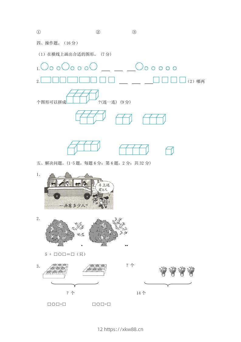 图片[3]-2022-2023学年江苏省南通市如皋市一年级上册数学期末试题及答案(Word版)-佑学宝学科网