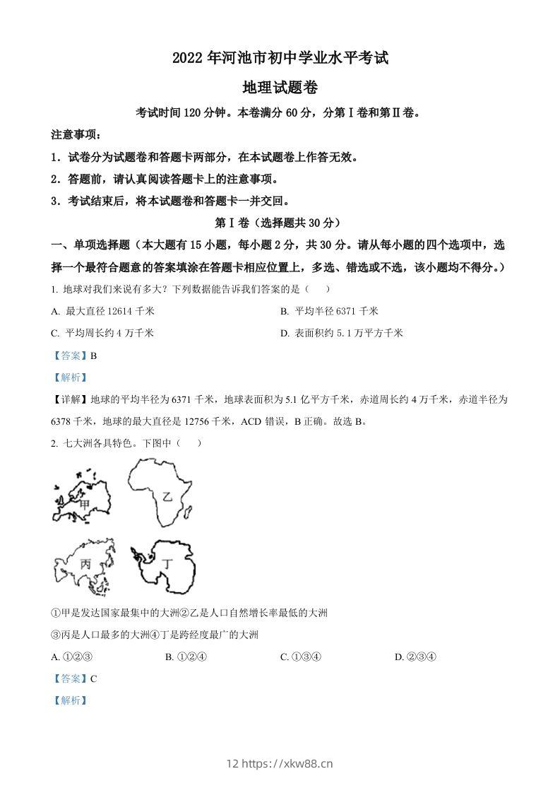 2022年广西河池市中考地理真题（含答案）-佑学宝学科网