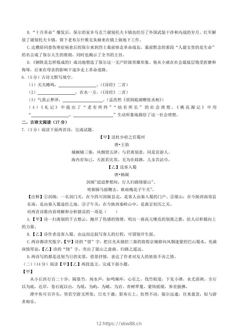 图片[2]-2023-2024学年辽宁省鞍山市台安县八年级下学期期中语文试题及答案(Word版)-佑学宝学科网