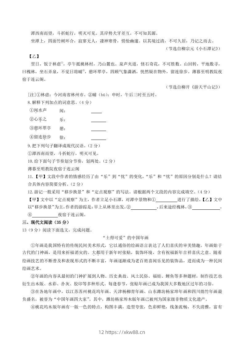 图片[3]-2023-2024学年辽宁省鞍山市台安县八年级下学期期中语文试题及答案(Word版)-佑学宝学科网