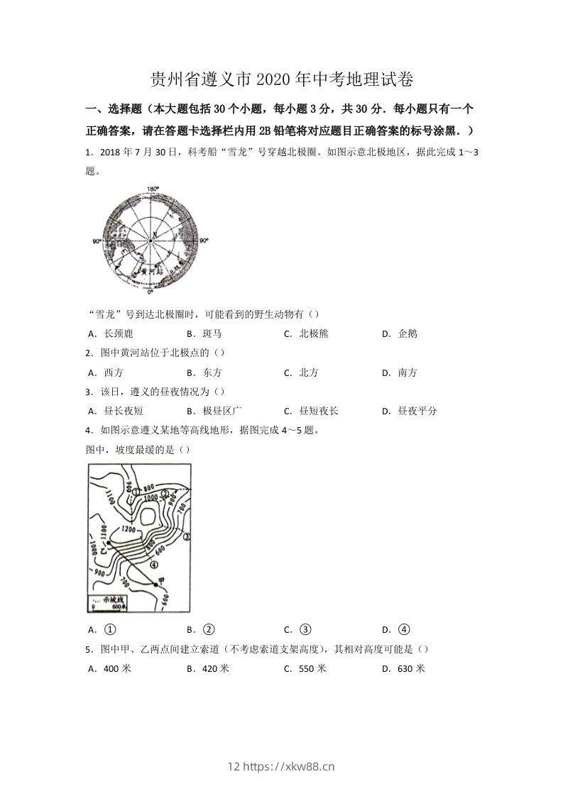 2020年贵州省遵义市中考地理试卷（word版，含解析）-佑学宝学科网