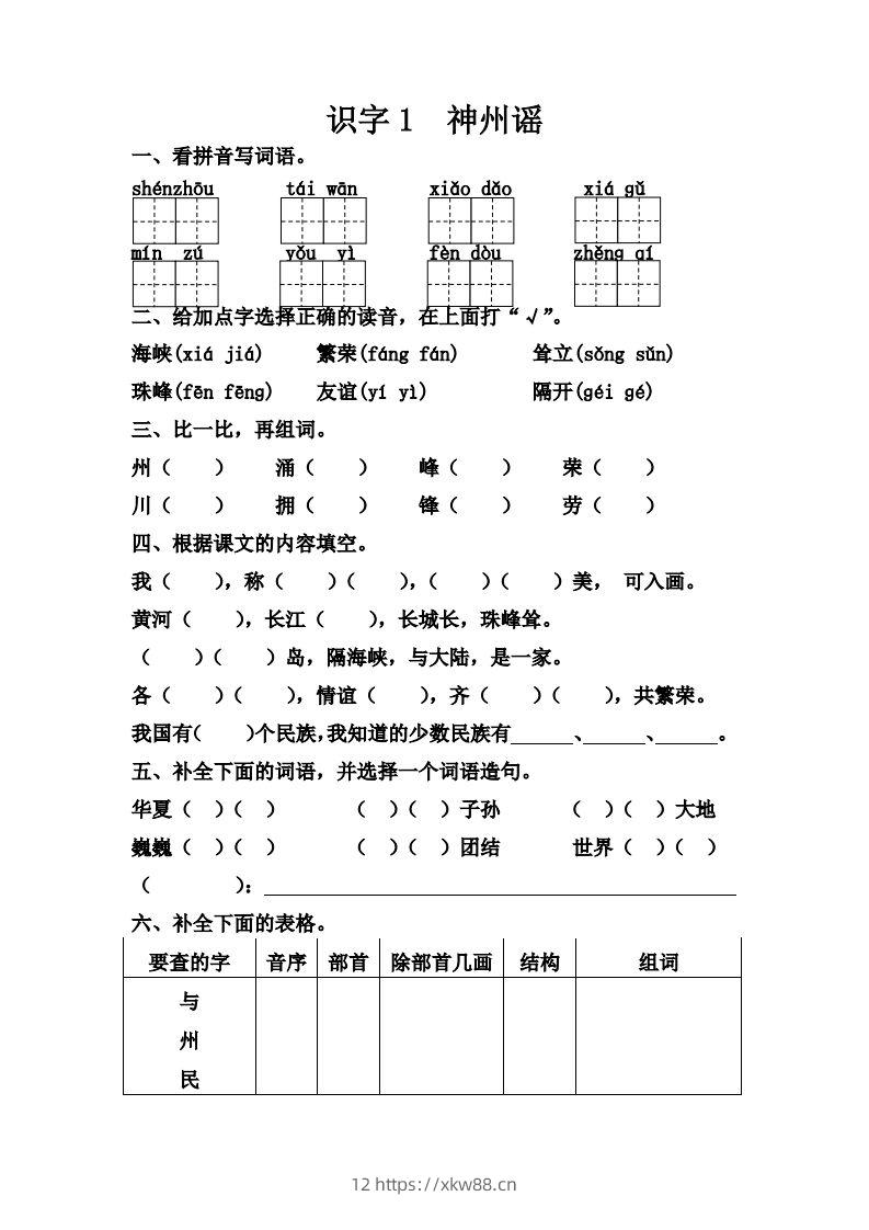 【第三单元课课练】二下语文-佑学宝学科网