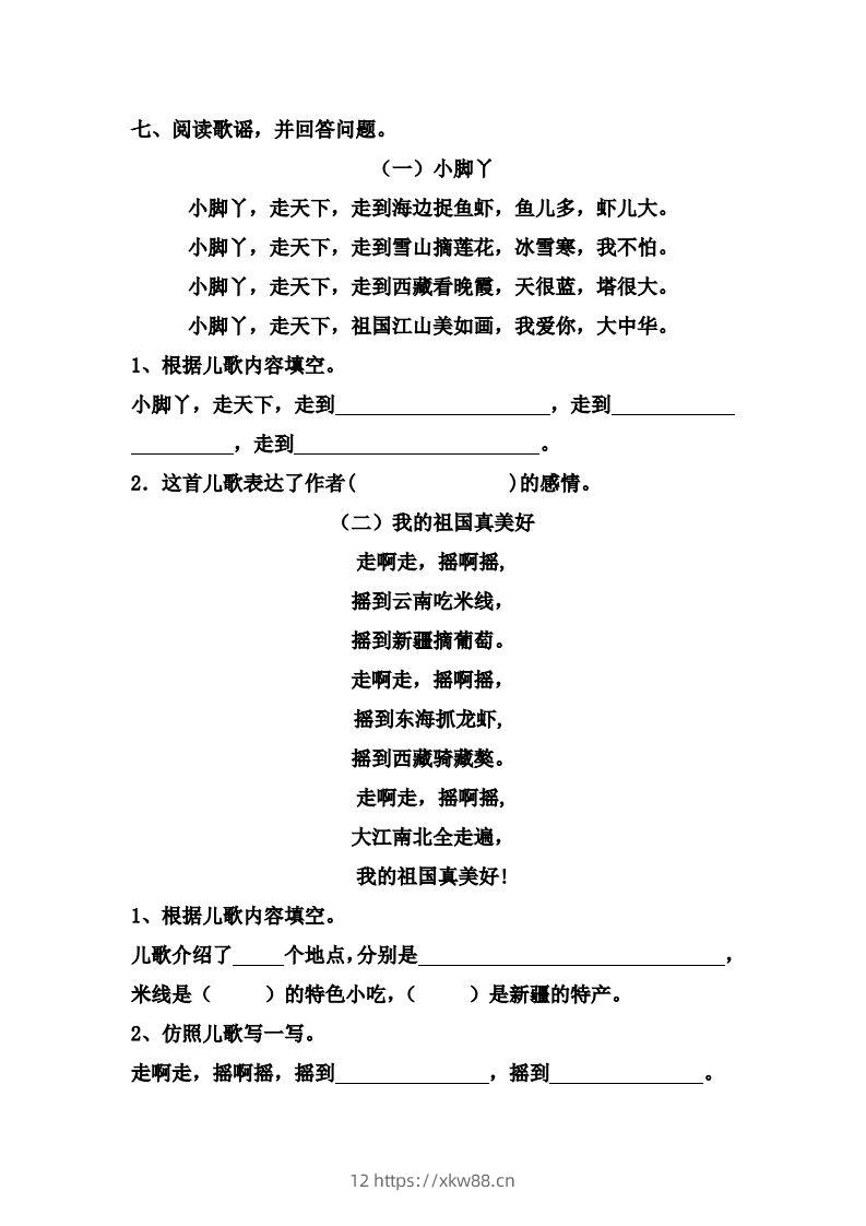 图片[2]-【第三单元课课练】二下语文-佑学宝学科网