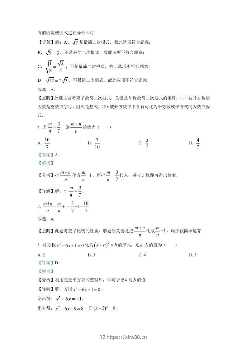 图片[2]-2022-2023学年福建省泉州市石狮市九年级上学期数学期末试题及答案(Word版)-佑学宝学科网