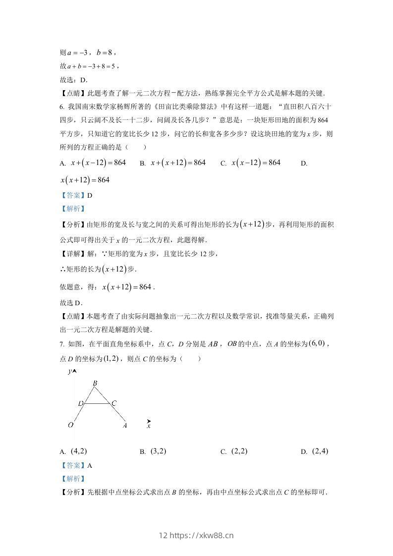 图片[3]-2022-2023学年福建省泉州市石狮市九年级上学期数学期末试题及答案(Word版)-佑学宝学科网